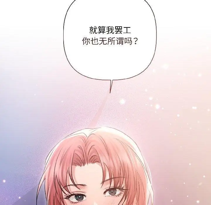 漫画《契约的代价》第6话第97张图