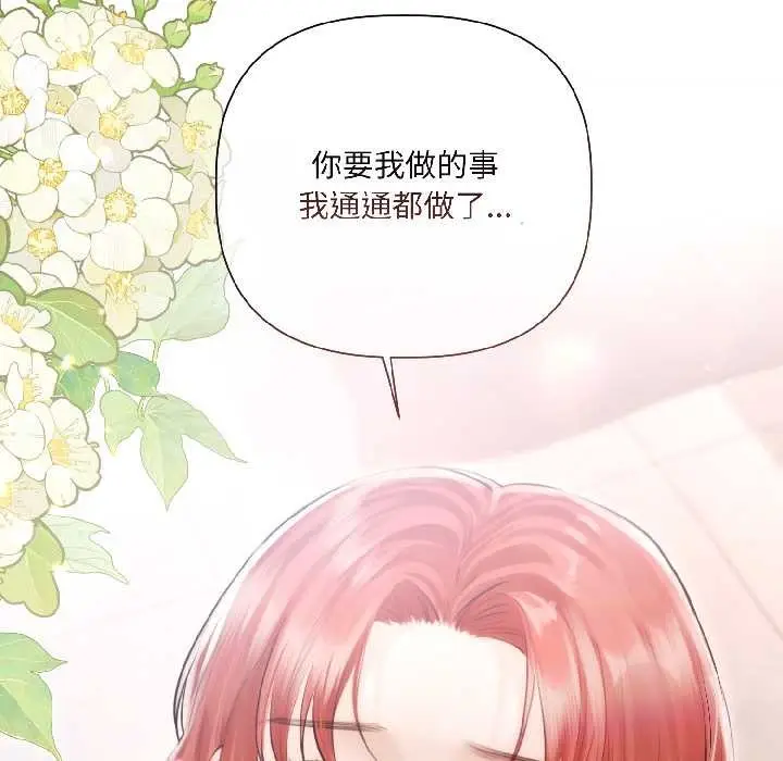 漫画《契约的代价》第7话第132张图