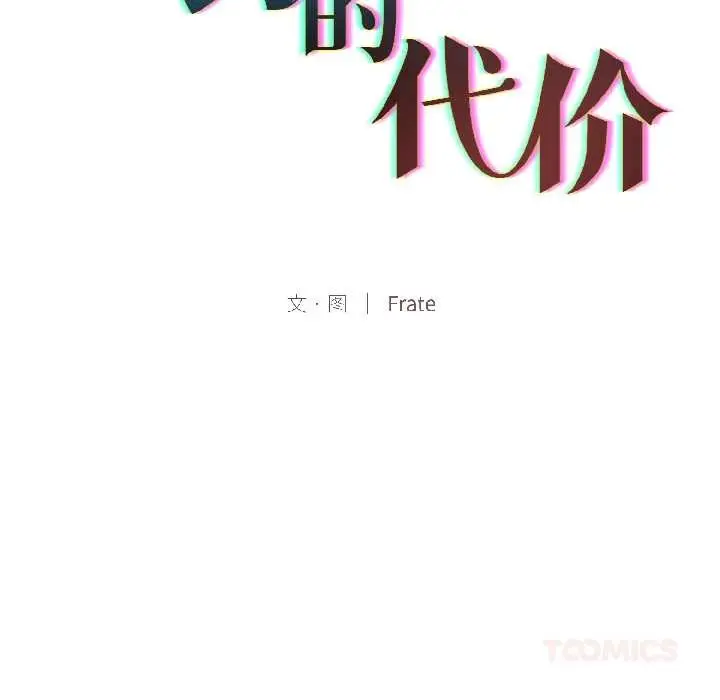 漫画《契约的代价》第7话第33张图