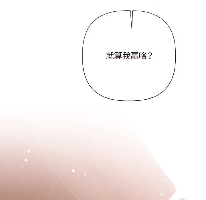 漫画《契约的代价》第7话第74张图