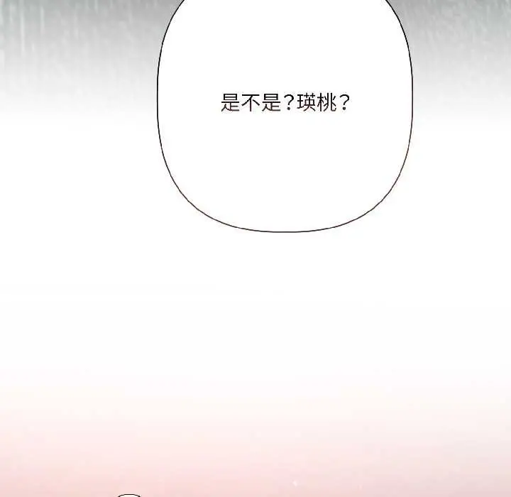 漫画《契约的代价》第7话第78张图