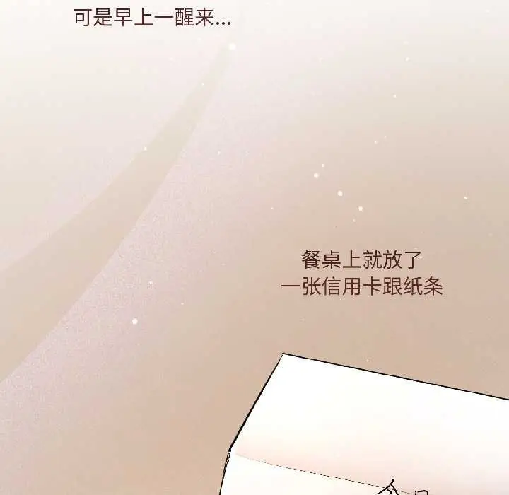 漫画《契约的代价》第8话第102张图