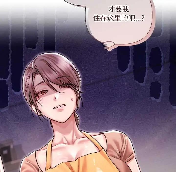 漫画《契约的代价》第8话第110张图