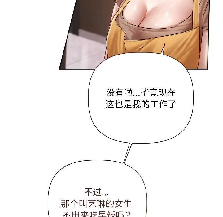 漫画《契约的代价》第8话第131张图