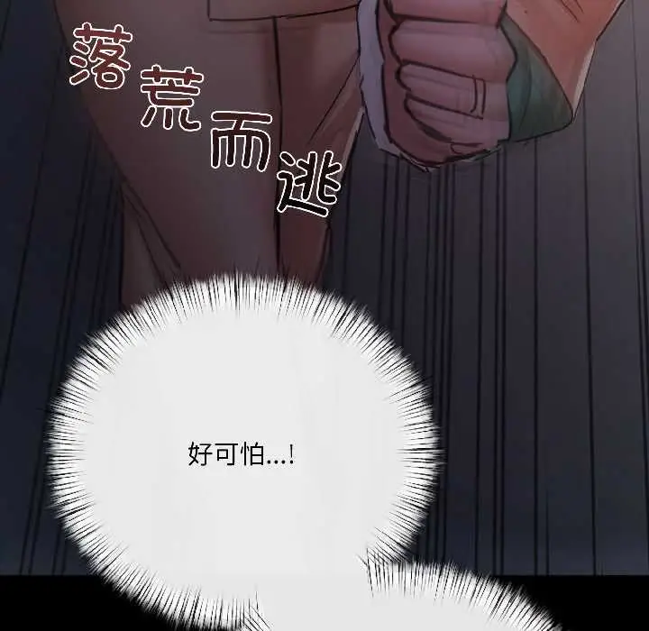 漫画《契约的代价》第8话第60张图
