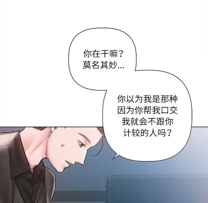 漫画《契约的代价》第10话第110张图