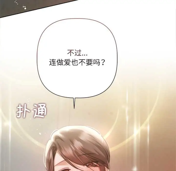 漫画《契约的代价》第10话第143张图