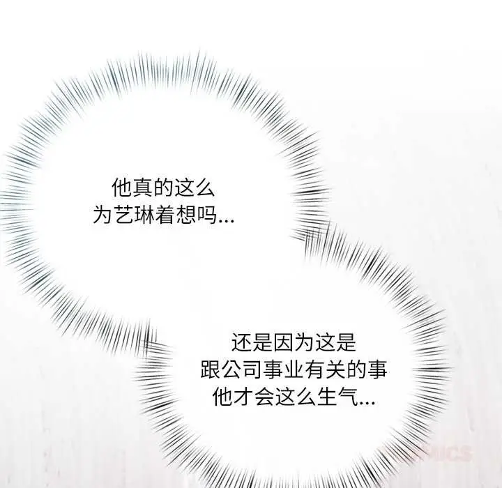 漫画《契约的代价》第10话第75张图