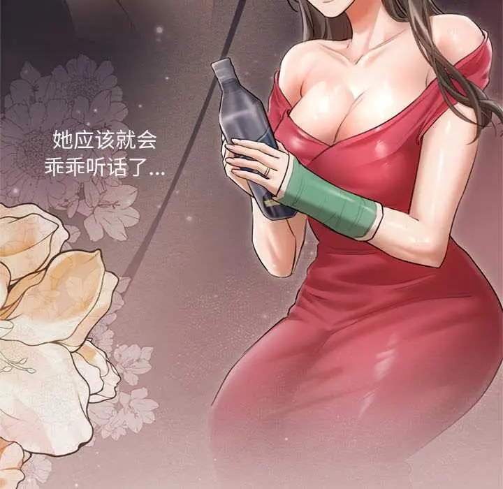 漫画《契约的代价》第11话第104张图