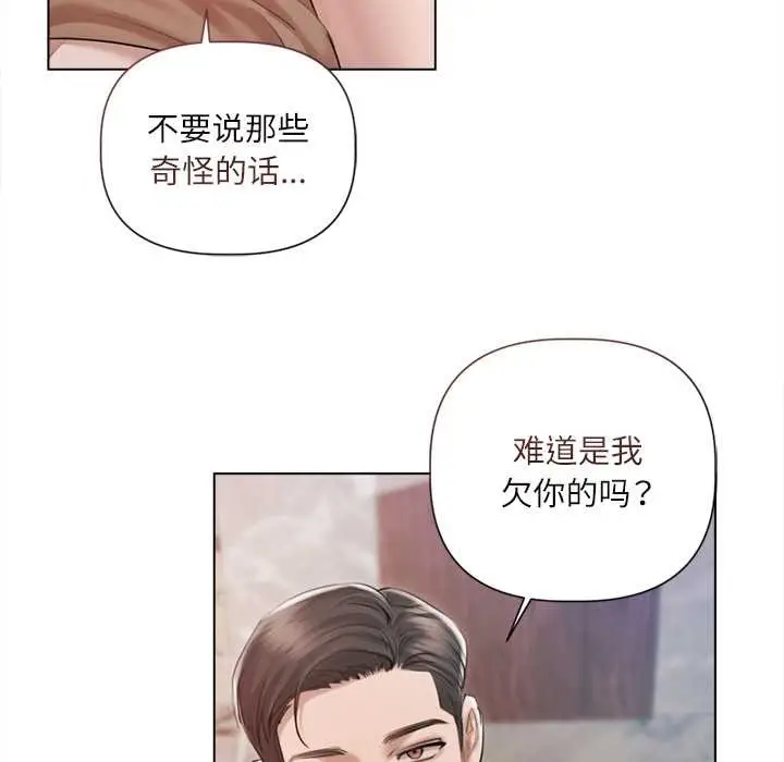 漫画《契约的代价》第11话第60张图