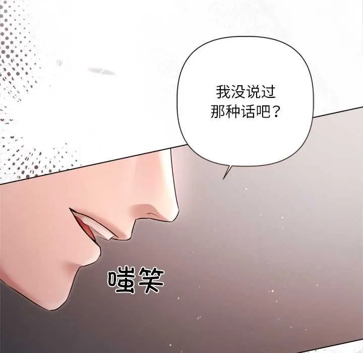 漫画《契约的代价》第12话第13张图