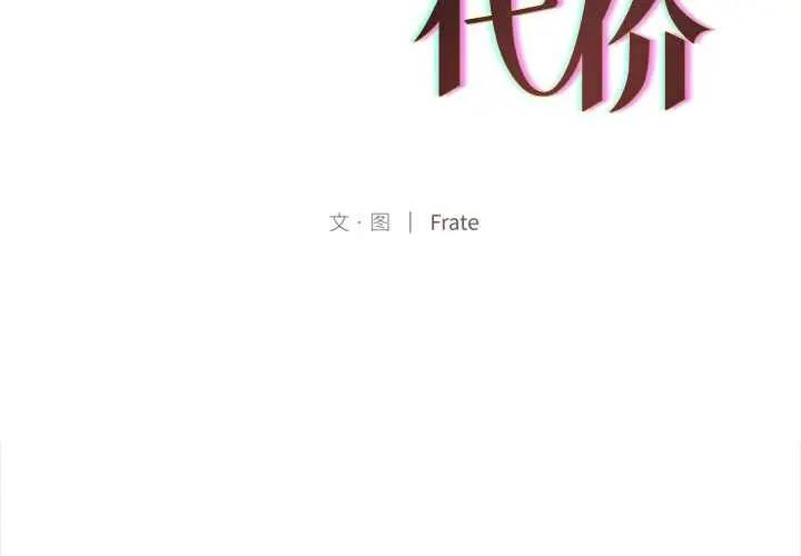 漫画《契约的代价》第12话第2张图