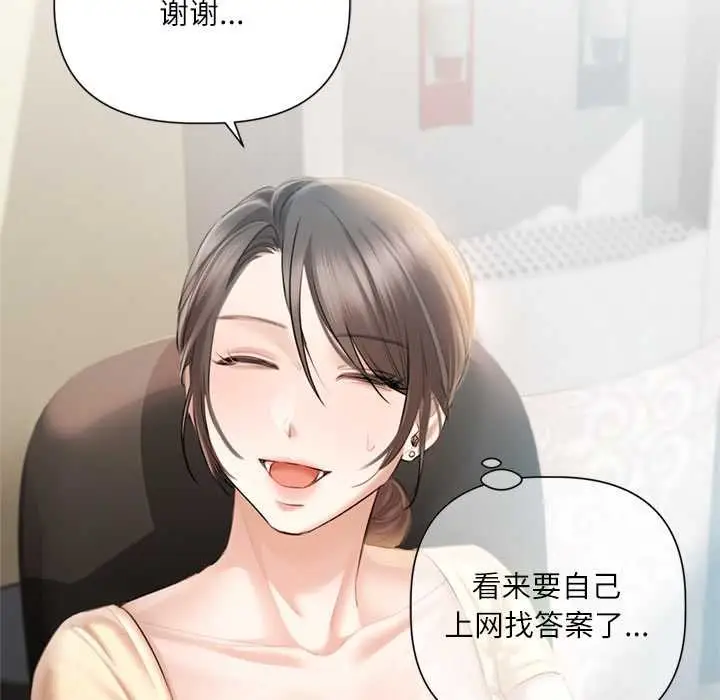 漫画《契约的代价》第13话第102张图