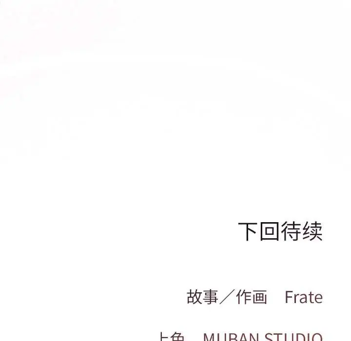 漫画《契约的代价》第13话第130张图