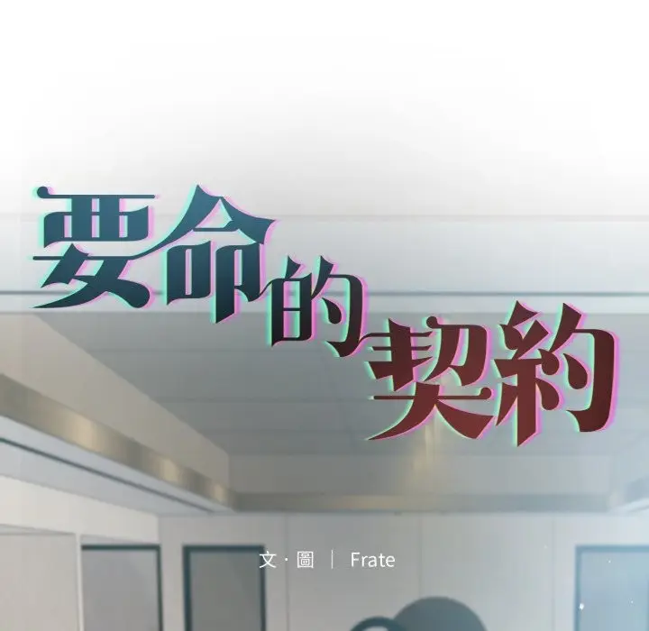 漫画《契约的代价》第15话第15张图