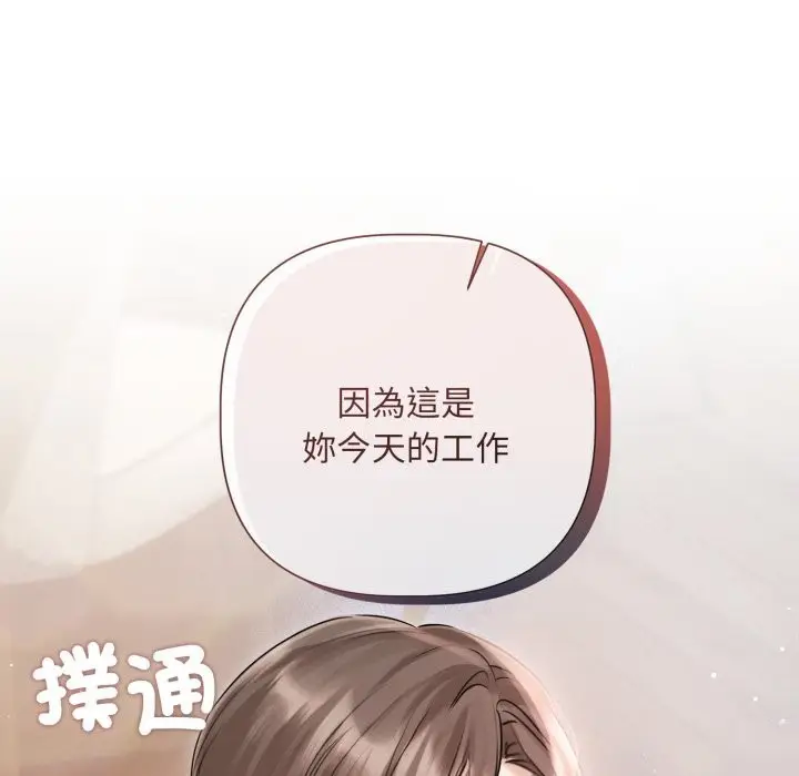漫画《契约的代价》第15话第89张图