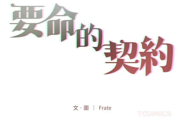漫画《契约的代价》第16话第2张图