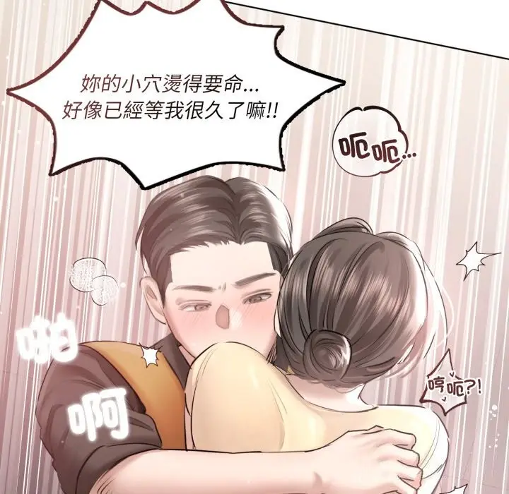 漫画《契约的代价》第16话第87张图