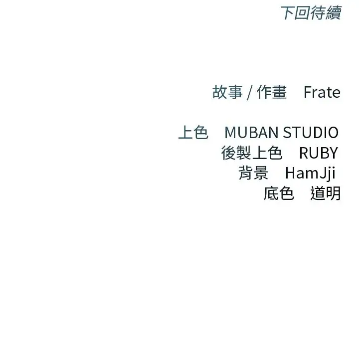 漫画《契约的代价》第17话第117张图