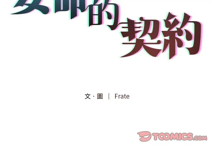 漫画《契约的代价》第17话第2张图