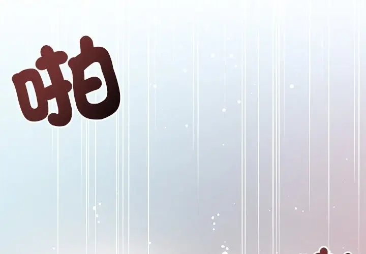 漫画《契约的代价》第17话第4张图
