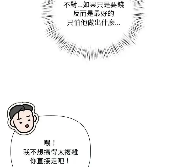 漫画《契约的代价》第18话第104张图