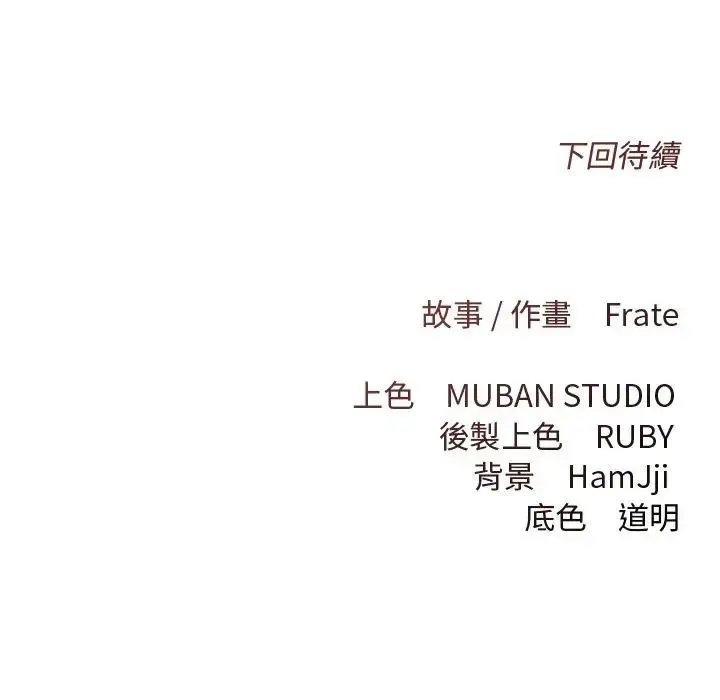 漫画《契约的代价》第18话第134张图
