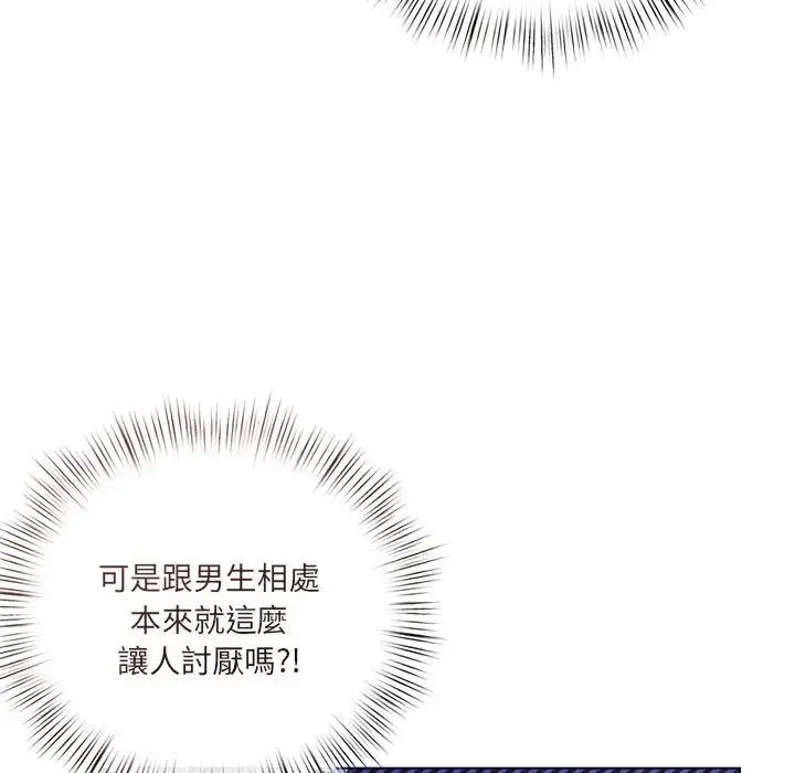 漫画《契约的代价》第18话第26张图