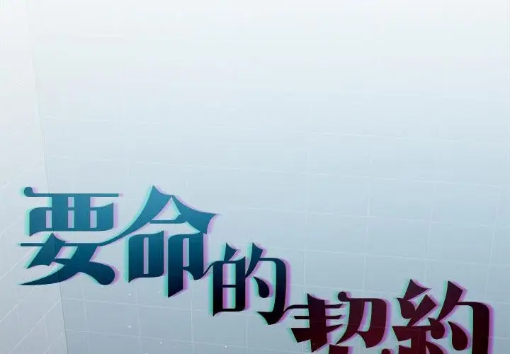 漫画《契约的代价》第19话第4张图