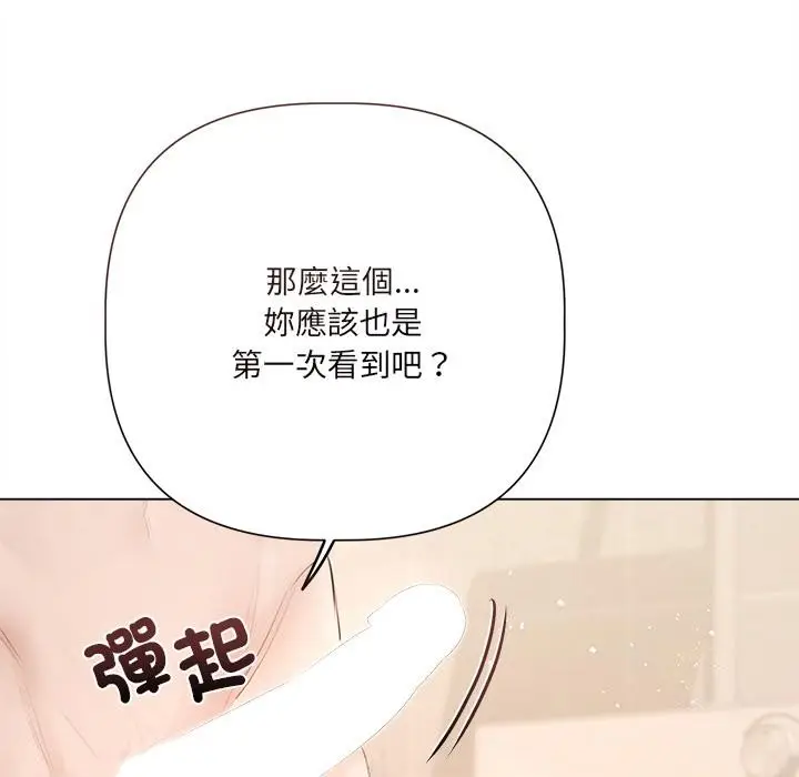 漫画《契约的代价》第19话第93张图