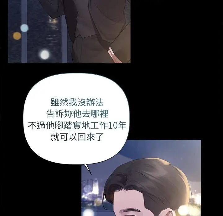 漫画《契约的代价》第20话第100张图