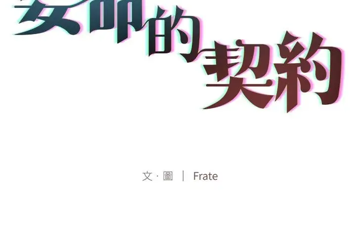 漫画《契约的代价》第20话第2张图