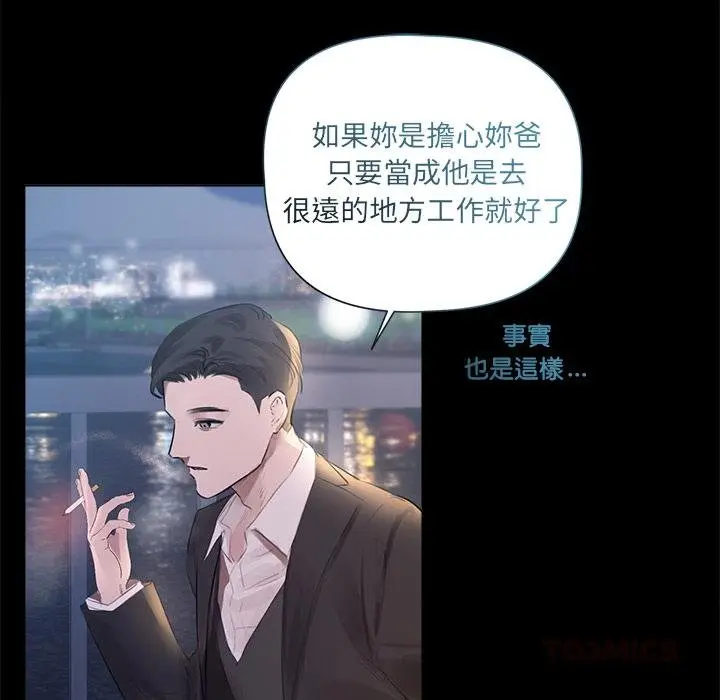 漫画《契约的代价》第20话第99张图