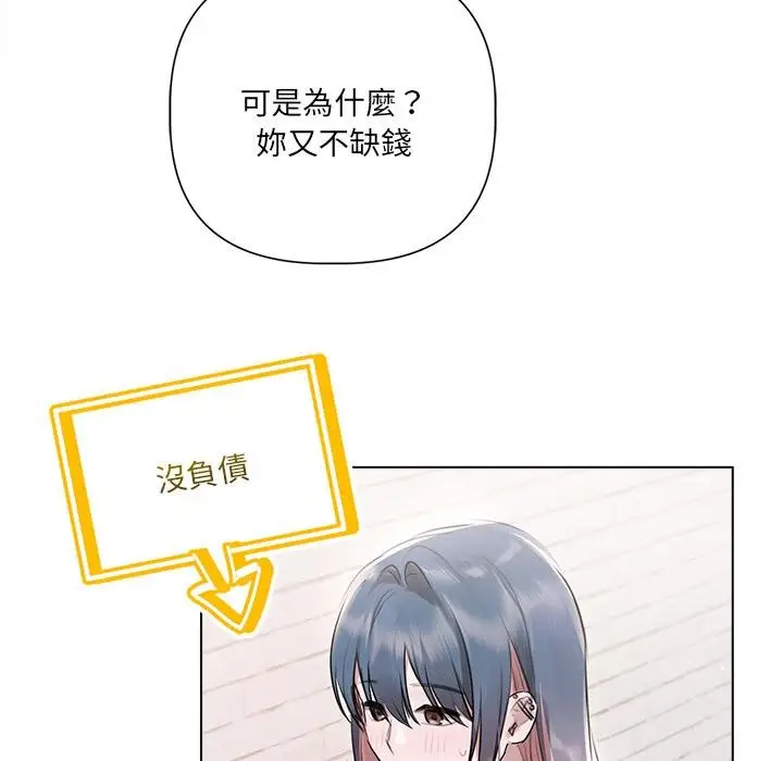 漫画《契约的代价》第21话第122张图