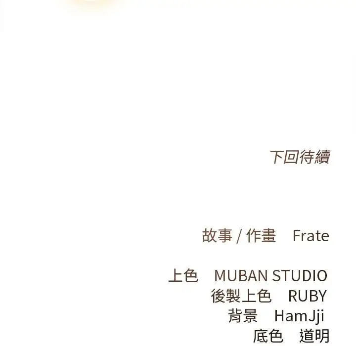 漫画《契约的代价》第21话第132张图