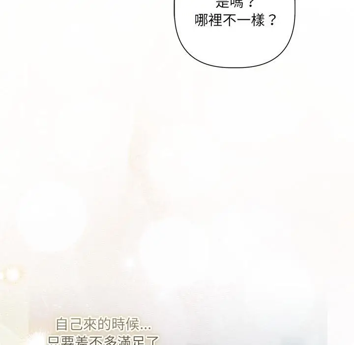 漫画《契约的代价》第21话第69张图
