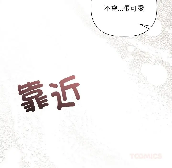 漫画《契约的代价》第21话第87张图