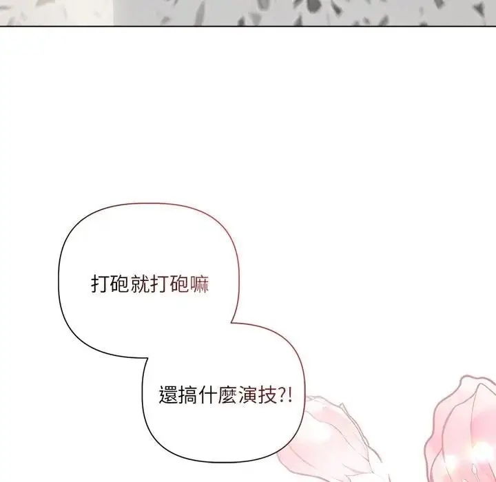 漫画《契约的代价》第22话第44张图