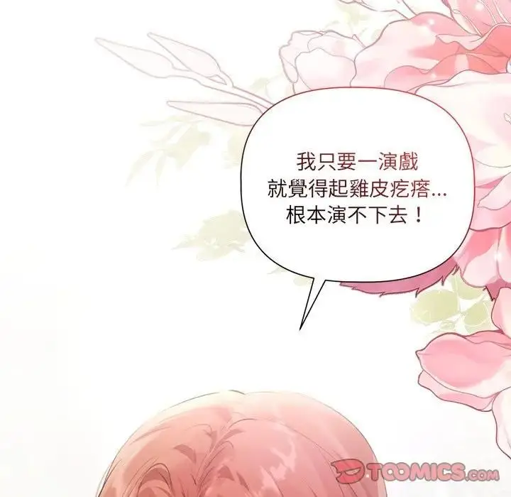 漫画《契约的代价》第22话第45张图
