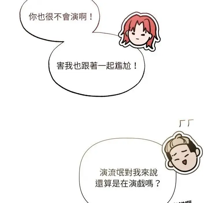 漫画《契约的代价》第22话第58张图