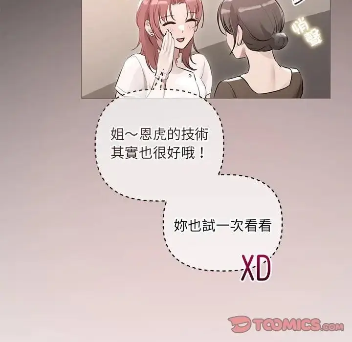 漫画《契约的代价》第22话第87张图