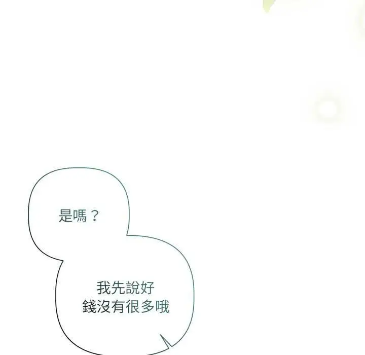 漫画《契约的代价》第23话第50张图