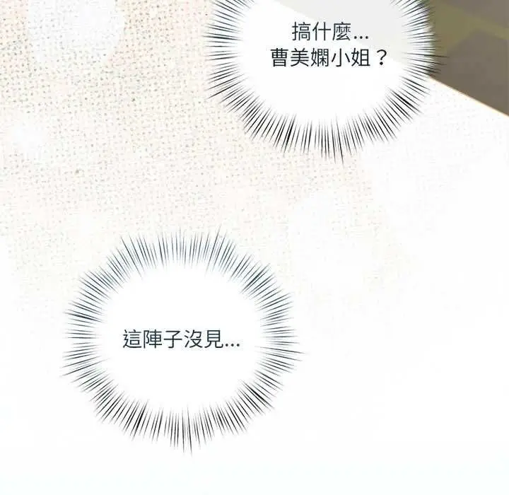 漫画《契约的代价》第23话第71张图