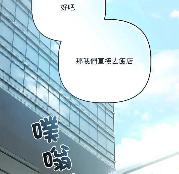 漫画《契约的代价》第23话第73张图