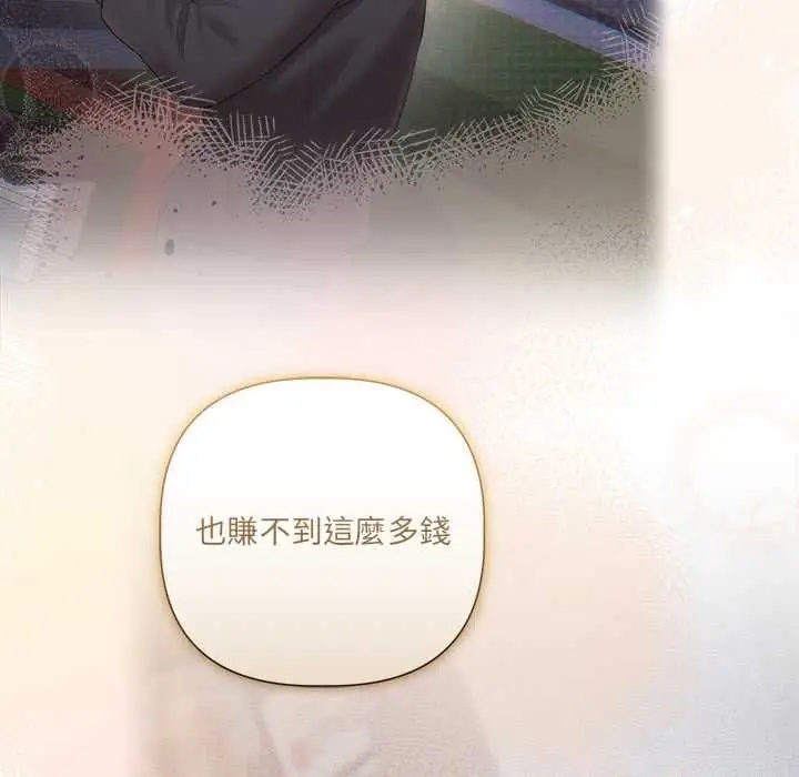 漫画《契约的代价》第23话第97张图