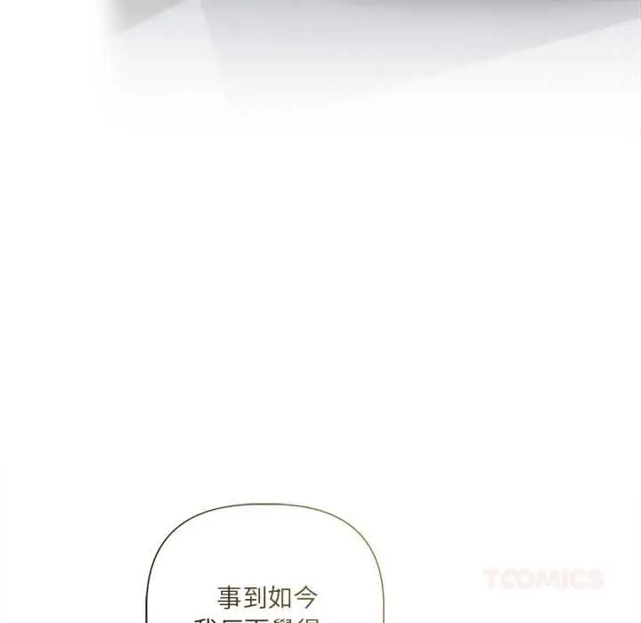 漫画《契约的代价》第23话第99张图