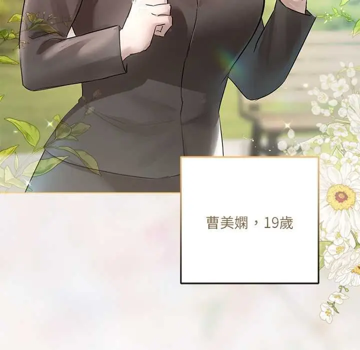 漫画《契约的代价》第24话第106张图