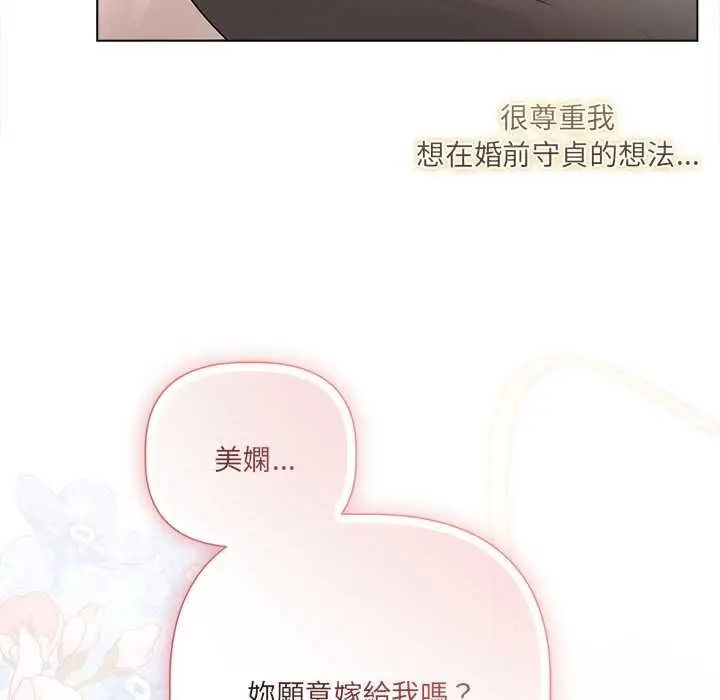 漫画《契约的代价》第24话第121张图