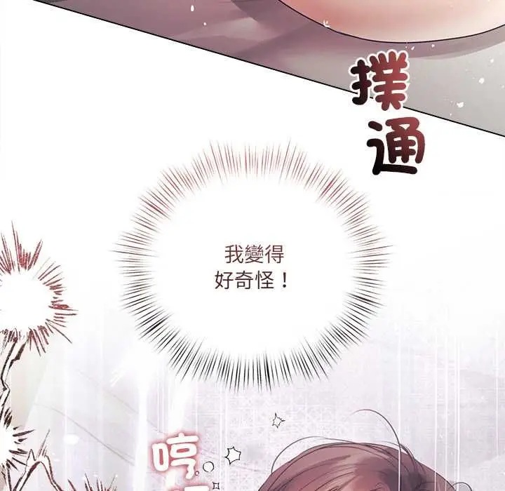 漫画《契约的代价》第24话第27张图