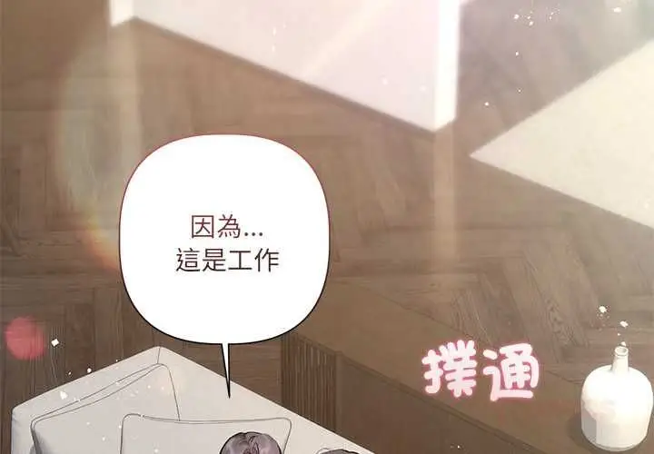 漫画《契约的代价》第24话第3张图
